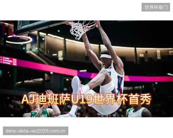 状元热门迪班萨凭借其惊人的身体天赋和大学数据,被视为下一个杜兰特。 状元热门迪班萨凭借其惊人的身体天赋和大学数据,被视为下一个杜兰特。